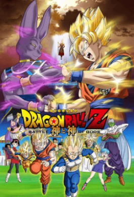 فيلم Dragon Ball Z Movie 14 Battle of Gods مترجم اون لاين