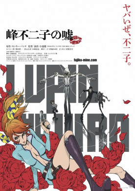 فيلم Lupin the IIIrd Mine Fujiko no Uso مترجم اون لاين