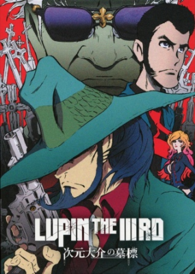 فيلم Lupin the IIIrd Jigen Daisuke no Bohyou مترجم